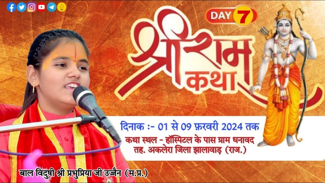 #Live DAY-  07 || संगीतमय श्री राम  कथा  || प्रभु प्रिया जी || #shriramkatha ||