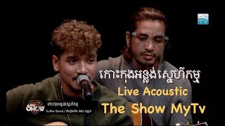 Video thumbnail of "Suffer ''កោះកុងអន្លង់ស្នេហ៍កម្ម'' Cover - (Live Acoustic) The Show MyTv \m/"