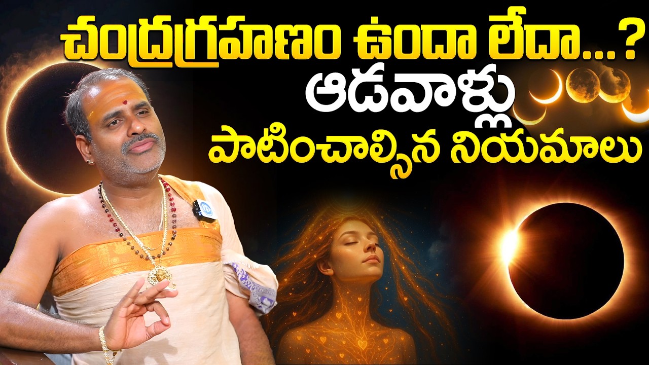 Tirupati Murthy About Grahanam And Problems in Telugu | iD Dharma Margam