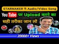 Starmaker ke mp3 song youtube per kaise dale 2022  how to upload starmaker song on youtube