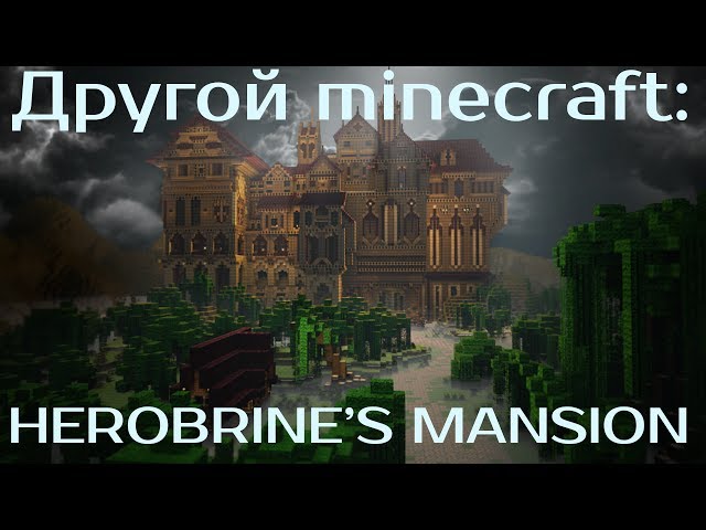 как найти логово херобрина в minecraft #5