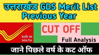 Uk GDS previous years cut off/uttrakhand GDS previous year result/uk GDS previous year merit list