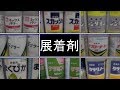 今更ながら展着剤の勉強!!農家の店しんしん店内編!!本日はお疲れ様でした!!／きゅうり農家／きゅうり栽培／愉快なshata農園