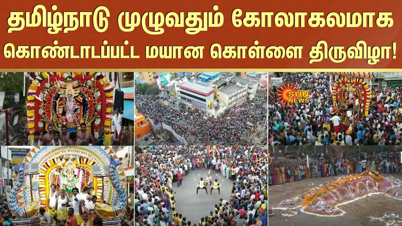 Graveyard Robbery Festival Celebrated All Over Tamil Nadu  Mayana Kollai  Sun News