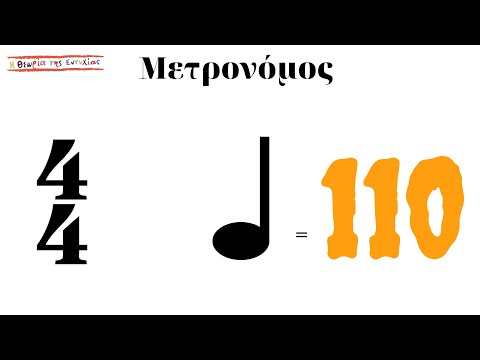 Μετρονόμος που μιλάει