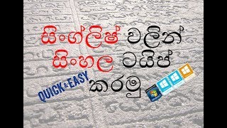 How to type Sinhala from Singlish , සිංග්ලිෂ් වලින් සිංහල ටයිප් කරමු screenshot 4