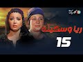حصريا مسلسل ريا وسكينة الحلقة الخامسة عشر بطولة عبلة كامل سمية الخشاب 2024 