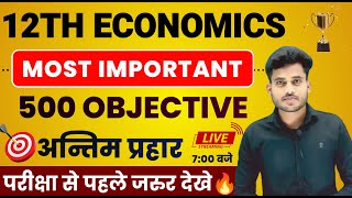 12th Economics Most Important Questions 2024 | Economics Class 12 Objective 2024| Economics 12th MCQ