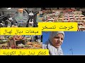 هاذ المحلات خرجو لينا على الميزانية كنفكر نبدل لميعنات الكوزينة والحمام