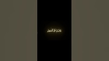 سورة إبراهيم (الآية 39-41) - الشيخ / محمد صديق المنشاوي . #المنشاوي #سورة_إبراهيم #قرآن #quran