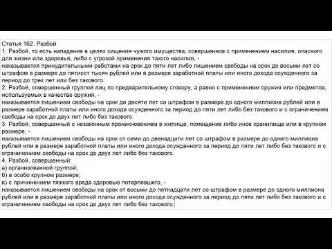 Адвокат по статье 162 УК РФ