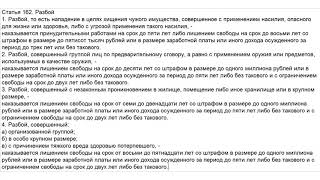 ⁣Адвокат по статье 162 УК РФ