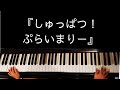 ひかる(4歳)No.1『しゅっぱつ！ぷらいまりー』作曲：中村暢之、幼児科１年　ぷらいまりー①
