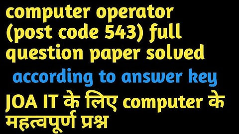 Computer operator full question paper solved,post code 543