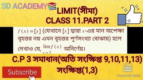 LIMIT(সীমা)|CLASS 11|PROBLEM SUM|CP 3|PART 2|SN DEY||EX||