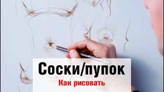 Как рисовать 