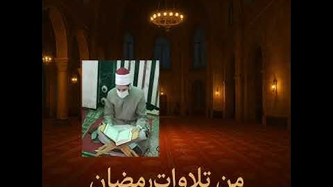 تلاوة فَجْرِية من سورة لقمان - من تلاوات رمضان || القارئ/ محمد حمدي عبد الحميد