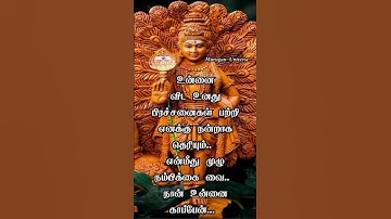 என்மீது முழு நம்பிக்கை வை.. நான் உன்னை காப்பேன்... #god #divotional #murugan #hindugod #astrology