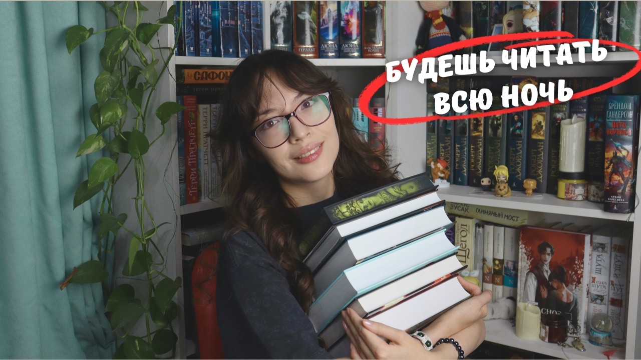 ОТ ЭТИХ КНИГ НЕВОЗМОЖНО ОТОРВАТЬСЯ | Не уснешь, пока не дочитаешь