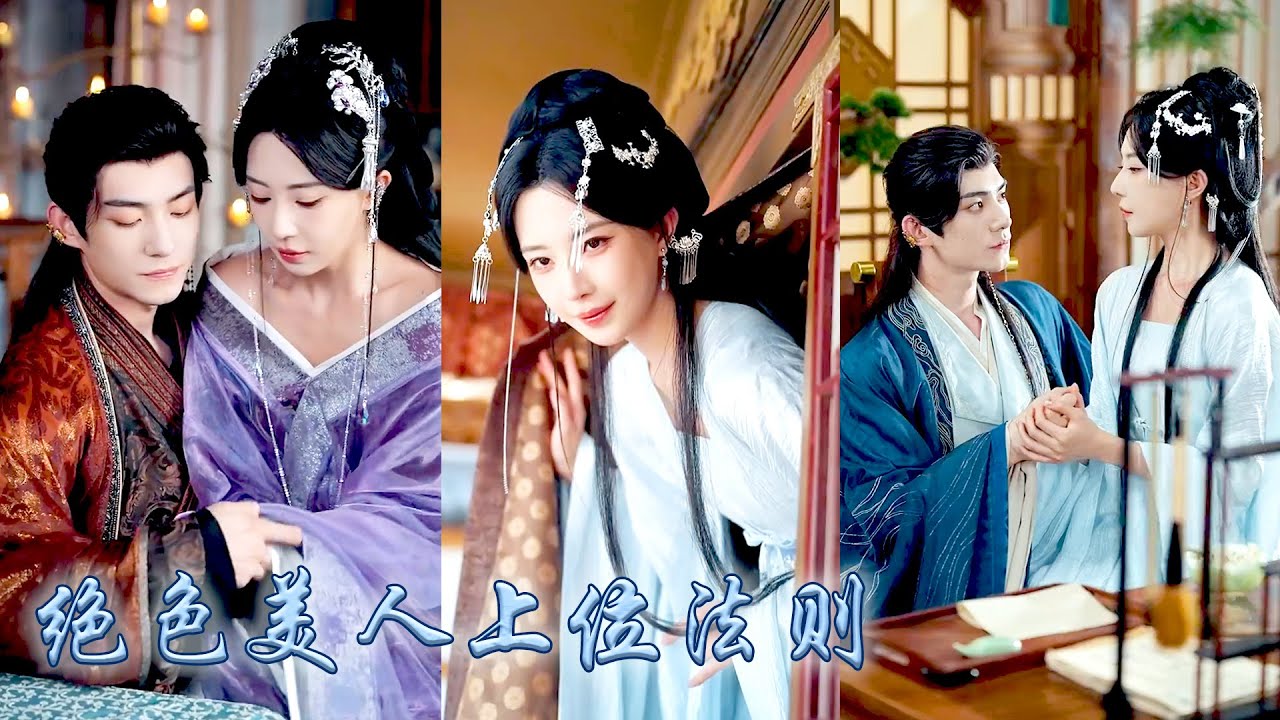 前世她被渣爹繼母毒害到死都沒能瞑目，重生開局她扭頭引誘了權傾朝野冷酷殘暴的攝政王，利用這把刀向蘇家復仇，而他表面冷酷殘暴卻對她情愫漸深，後來新帝登基他許她母儀天下一世榮寵！#古装言情 #重生复仇