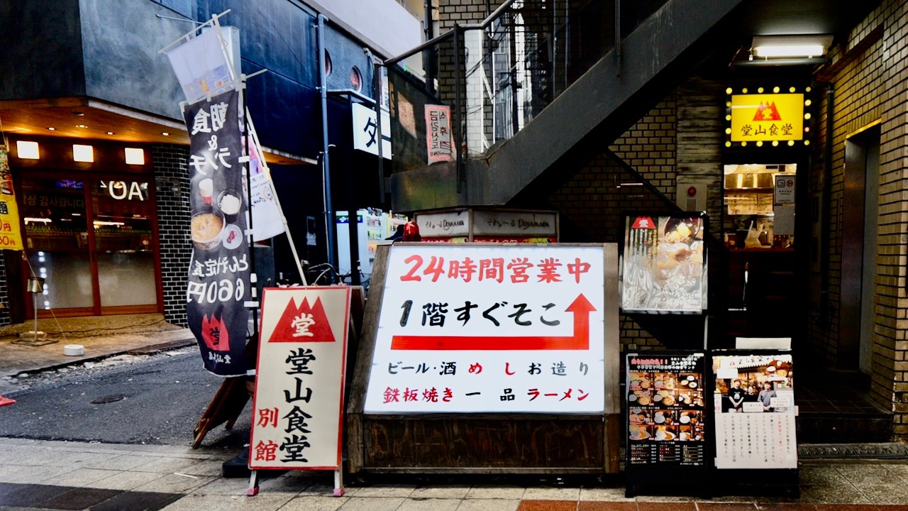 豚汁！かす汁！あの大阪最強町中華「十八番」の朝飯を復活させた大衆食堂に密着！