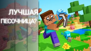 картинка: ЛУЧШАЯ ПЕСОЧНИЦА | Minecraft