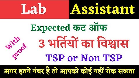 lab assistant cut off 2022 /cut off 2022 science /geography/home science ,lab assistant 2022 cut off
