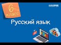 Русский язык. 6 класс. Выдающиеся личности в науке и образовании Казахстана. Заметка /25.01.2021/