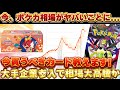 今ポケカ相場とんでもないことになってます...【ポケモンカード 投資 高騰】
