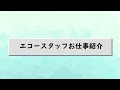エコースタッフのお仕事紹介｜クラブツーリズム