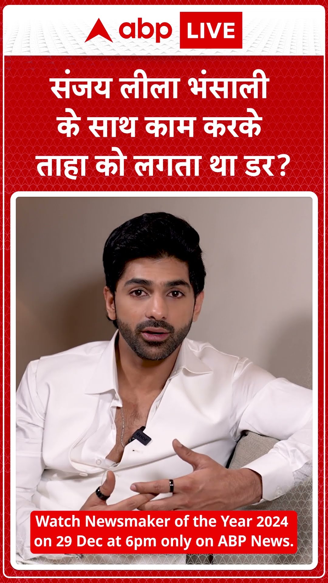 News Maker Of The Year: Sanjay Leela Bhansali के साथ काम करके Taha Shah को लगता था डर? #abpnewsshort