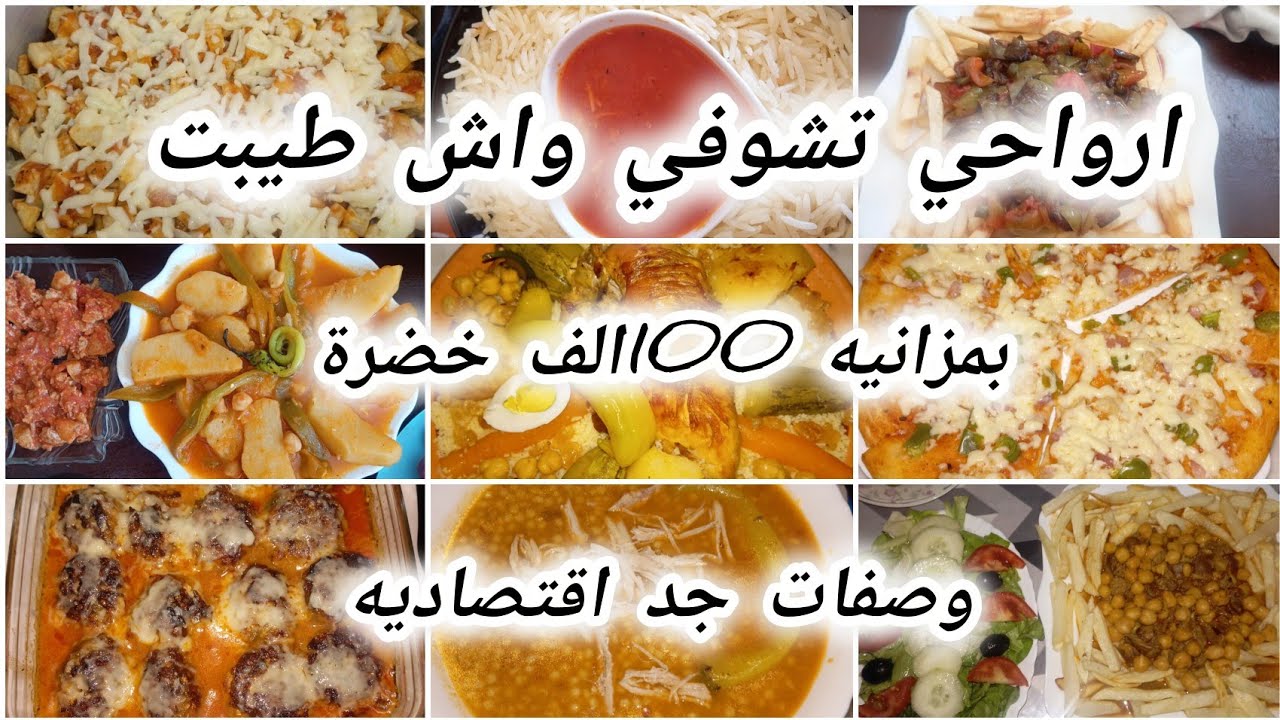 #جدول# وجبات#  اقتصادي# سهل وسريع مع القيمه الغذائيه#يناسب قضياني من الخضرة#مده 10ايام #مراه مقتصده