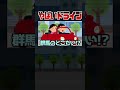 変なドライブ3!!!!!!!!! #Shorts