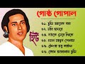 Best of Gostho gopal Das !! গোষ্ট গোপাল !! লোকগীতি বাংলা গান !! Bangla Lokgeeti