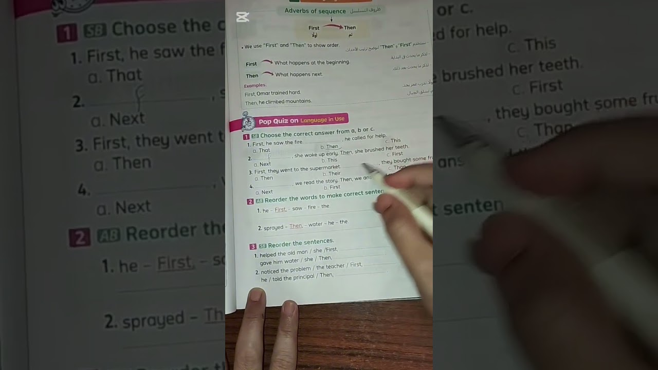 جونيور 3/ ظروف التسلسل           First ______, then