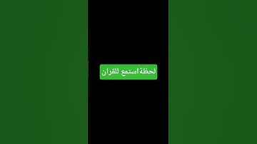 القران الكريم الشيخ ياسرالدوسري #quran #اكسبلور #ماهر_المعيقلي #ترند #ياسر_الدوسري  #القرآن_الكريم