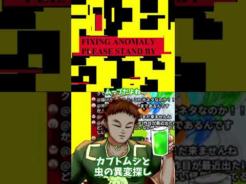 カブトムシの話で盛り上がる男 #I'monObservationDuty＃JSPの配信サムネイル
