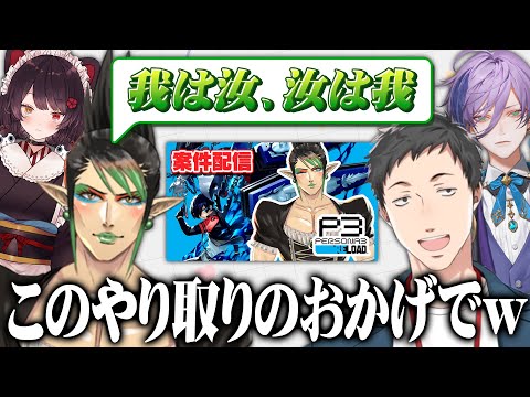 ペルソナネタを擦りまくった結果、新作の案件が来た花畑チャイカに爆笑する社築とサーモンランコラボ【戌亥とこ/榊ネス/にじさんじ/切り抜き/スプラトゥーン３】
