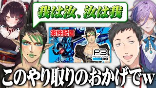 ペルソナネタを擦りまくった結果、新作の案件が来た花畑チャイカに爆笑する社築とサーモンランコラボ【戌亥とこ/榊ネス/にじさんじ/切り抜き/スプラトゥーン３】