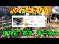 300万の持ち家は安いのか高いのか?!