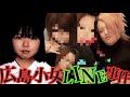 【広島少女LINE殺人事件】SNSでのメッセージがきっかけで起きてしまった悲劇