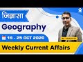 19th-25th October | Geography | Weekly Current Affairs | IAS Prelims 2021