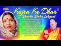 Sharda sinha  superhit bhojpuri album  kajra ke dhar  audio   tseries hamaarbhojpuri