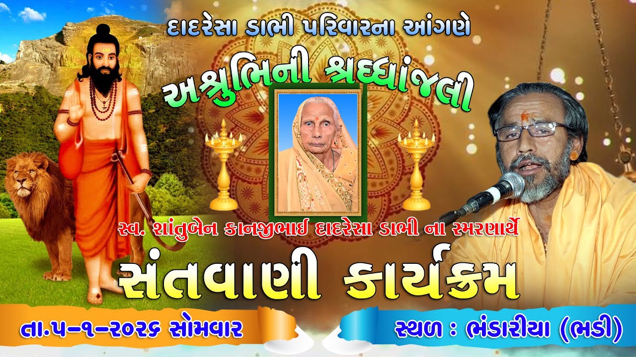 Vad na re Jogi Velobavo Ramava ne Halya - Dadaresa Dabhi Parivar