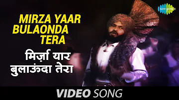 Mirza Yaar Bulaonda Tera | Punjabi Song | Kuldeep Manak