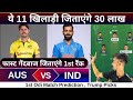 AUS vs IND 1st odi match dream11 team of today match | AUS vs IND match prediction 2025