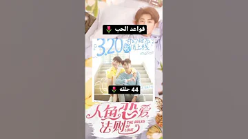 مسلسلات صينية البنت تتنكر بزي ولد 