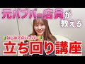 【完全保存版】元ハプバー店員が教えるハプバーでの男女それぞれの立ち回り方