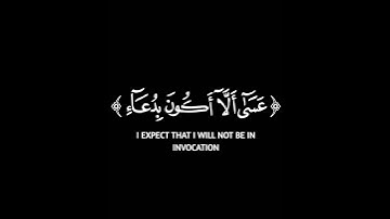 #قران_كريم #وديع_اليمني #شاشه_سوداء #سورة_مريم