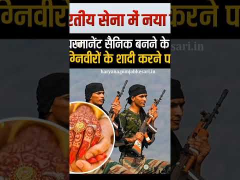 PUNJAB Agniveer Big News #news #agniveer #agniveer #army #currentaffairs #facts #motivation